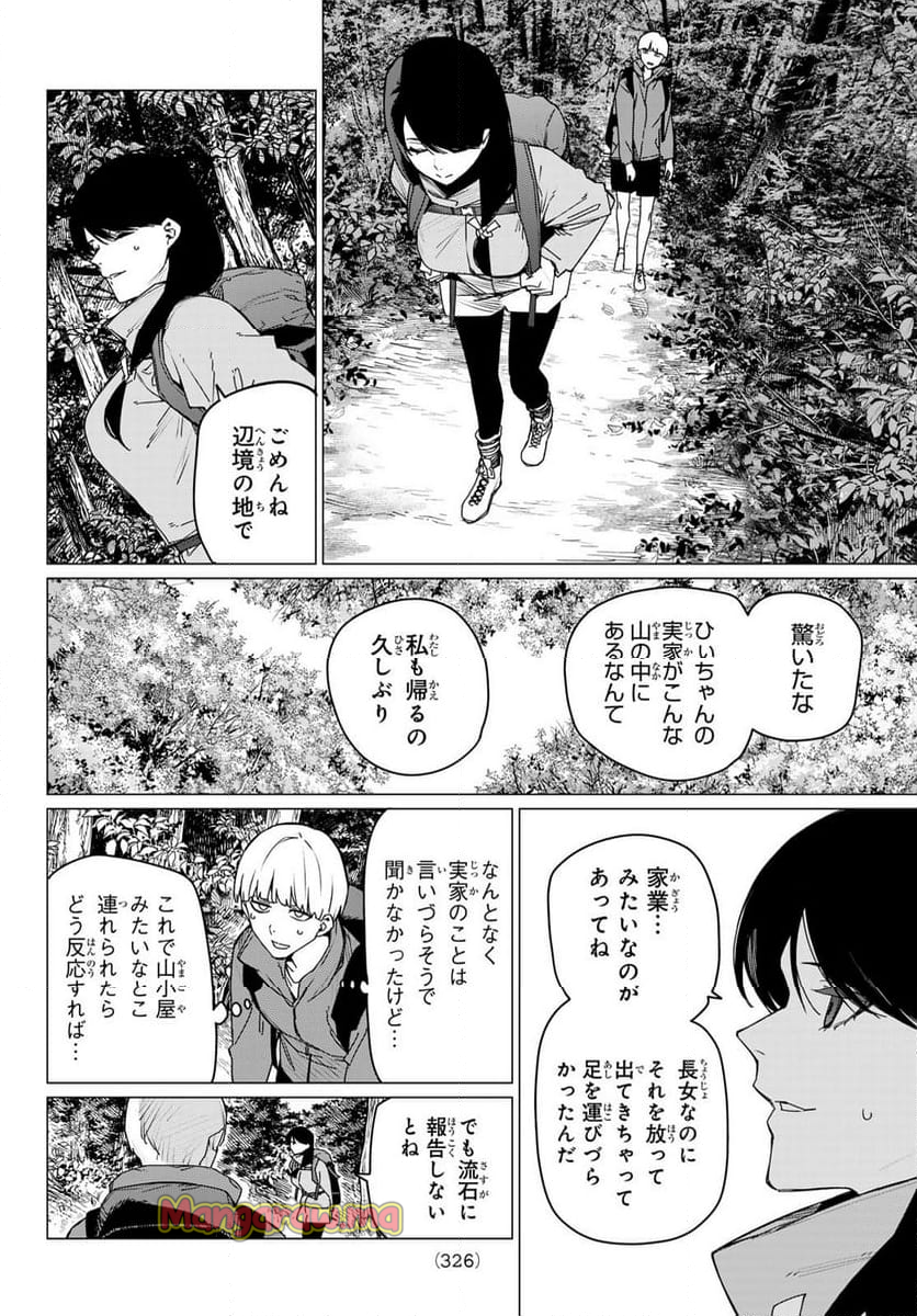 戦隊大失格 - 第164話 - Page 10