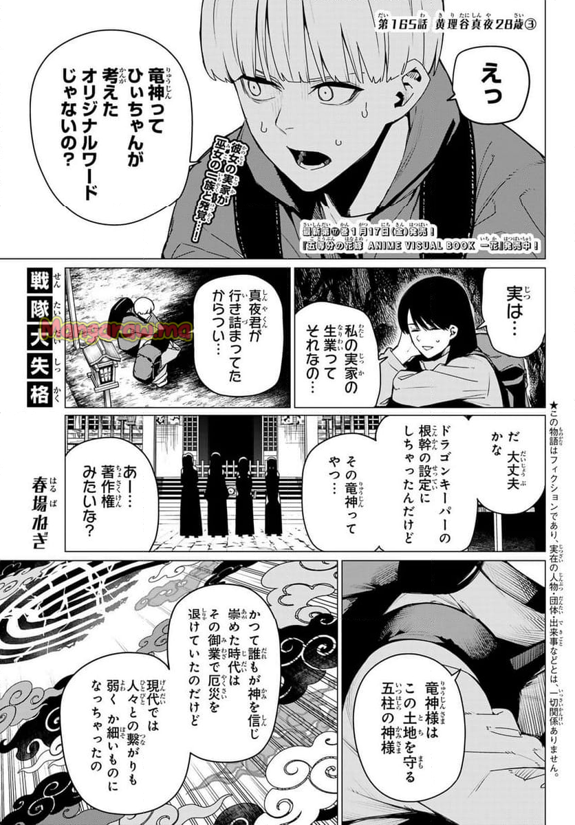 戦隊大失格 - 第165話 - Page 1