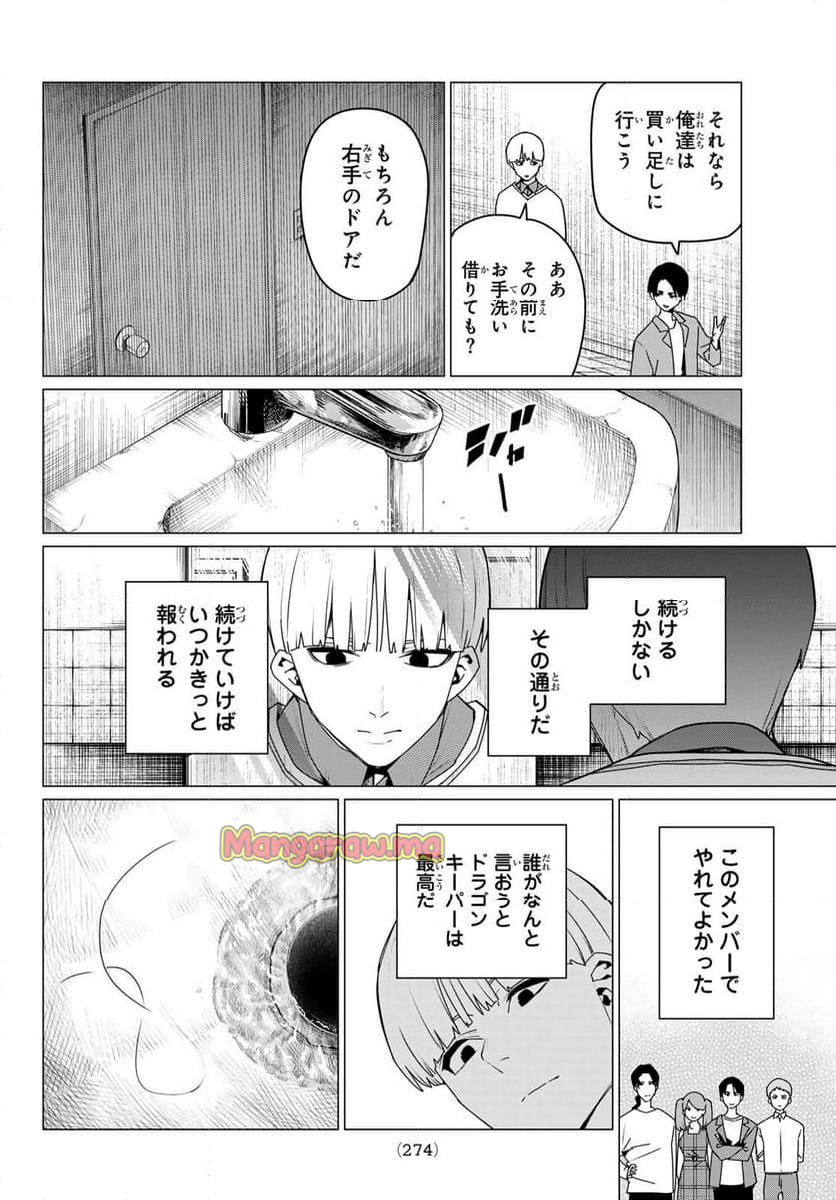 戦隊大失格 - 第165話 - Page 16