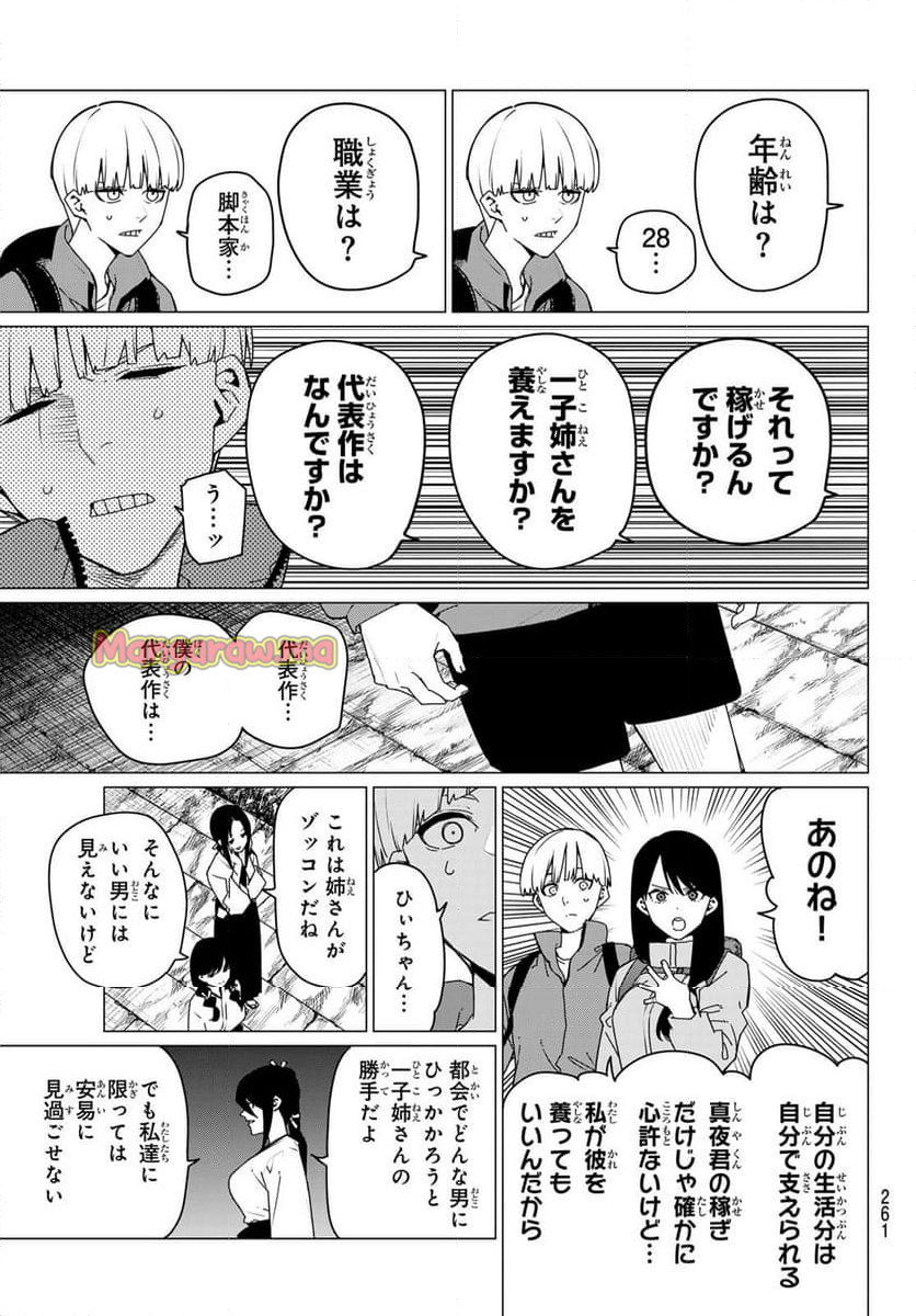 戦隊大失格 - 第165話 - Page 3