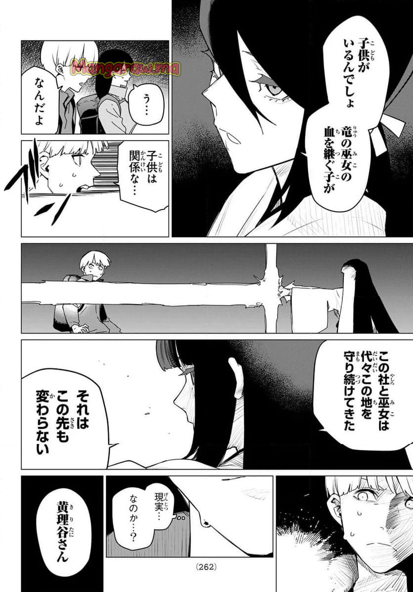 戦隊大失格 - 第165話 - Page 4