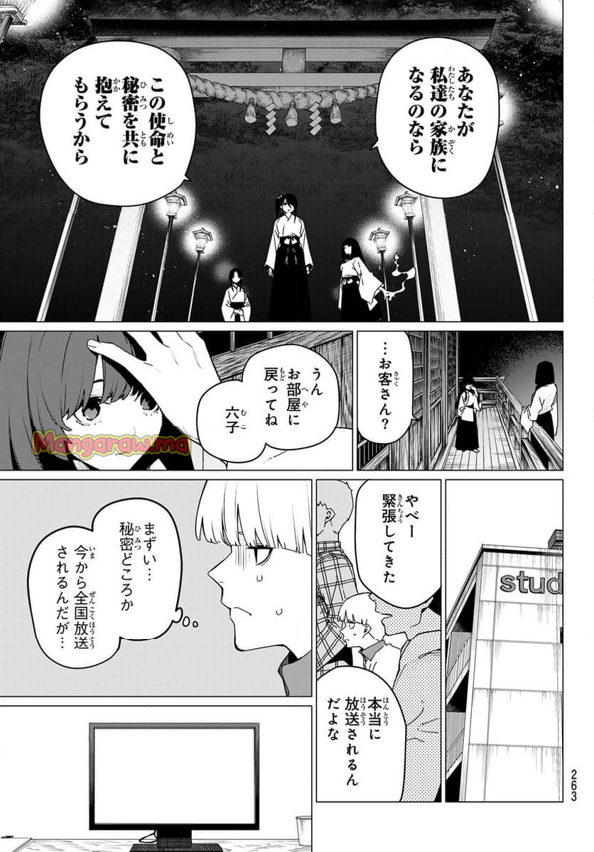 戦隊大失格 - 第165話 - Page 5