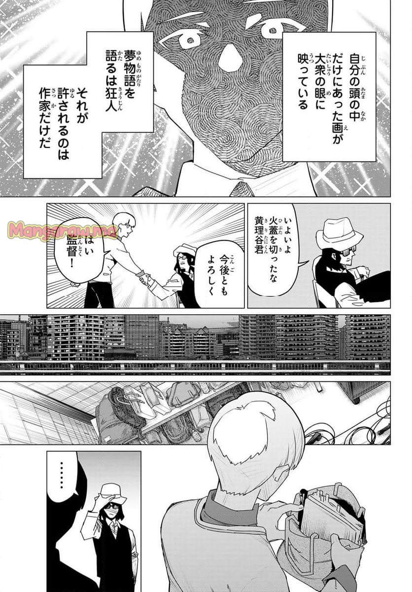 戦隊大失格 - 第165話 - Page 7