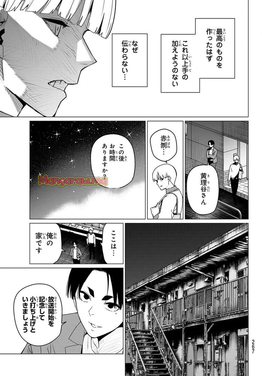 戦隊大失格 - 第165話 - Page 9