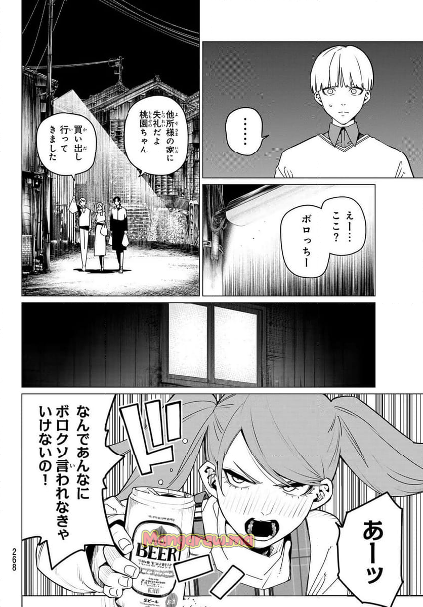 戦隊大失格 - 第165話 - Page 10