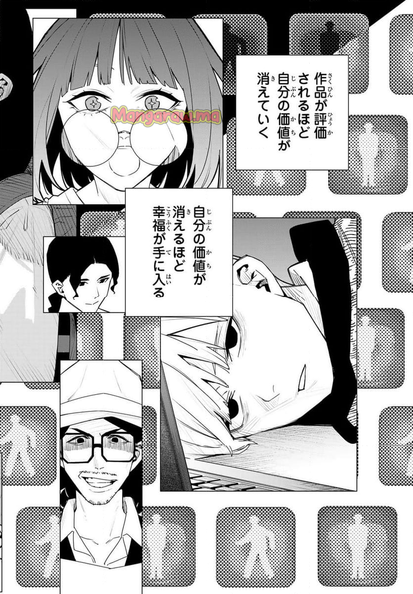 戦隊大失格 - 第166話 - Page 12