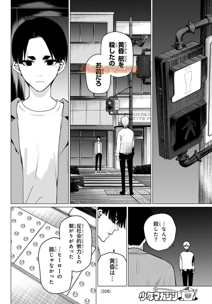 戦隊大失格 - 第166話 - Page 14