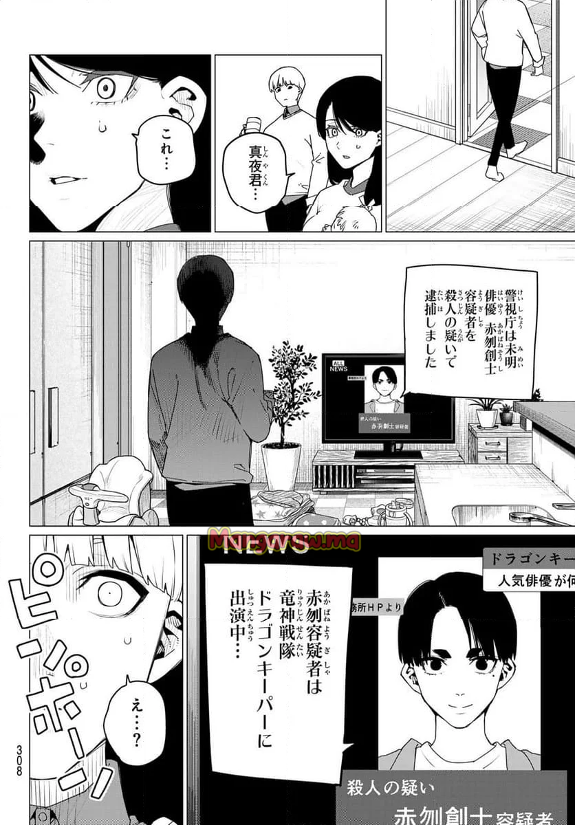 戦隊大失格 - 第166話 - Page 16