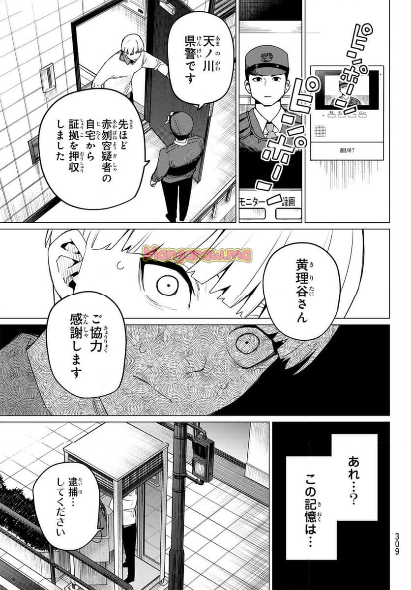 戦隊大失格 - 第166話 - Page 17