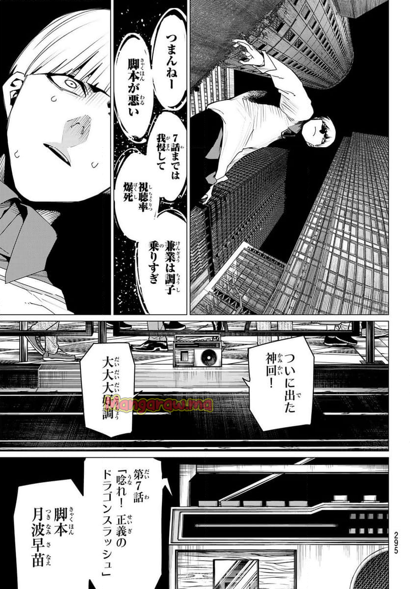 戦隊大失格 - 第166話 - Page 3