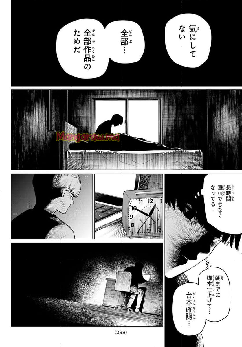 戦隊大失格 - 第166話 - Page 6