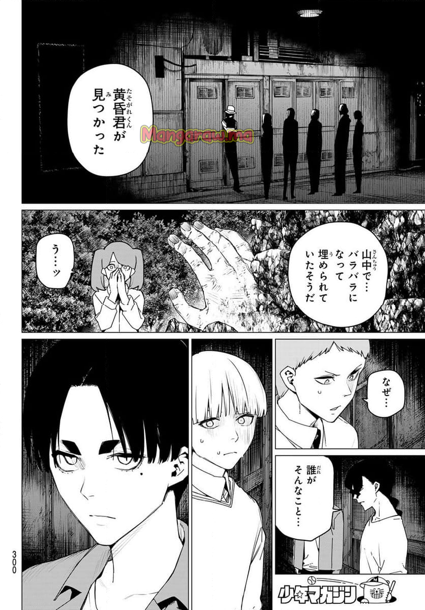 戦隊大失格 - 第166話 - Page 8