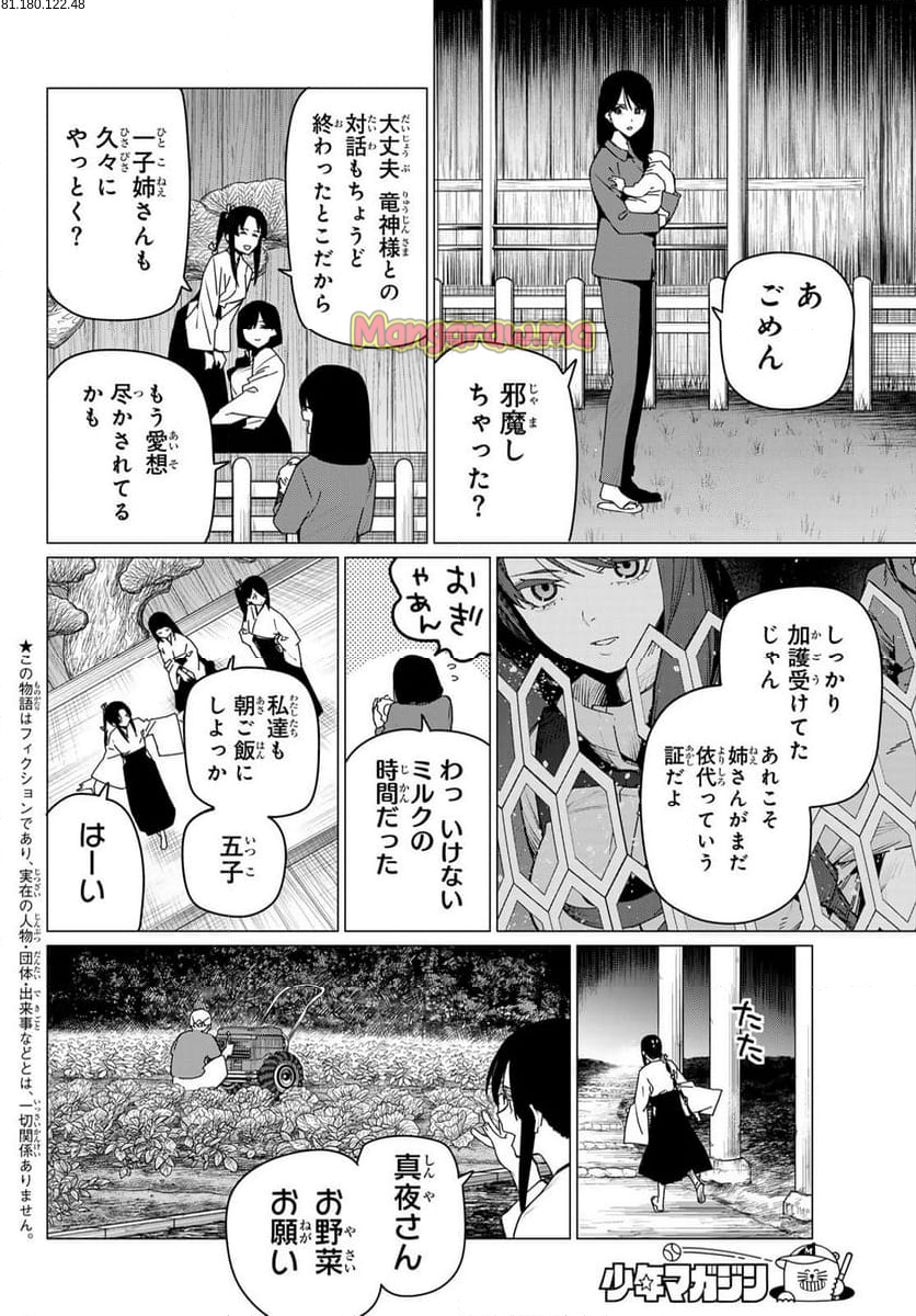 戦隊大失格 - 第167話 - Page 2