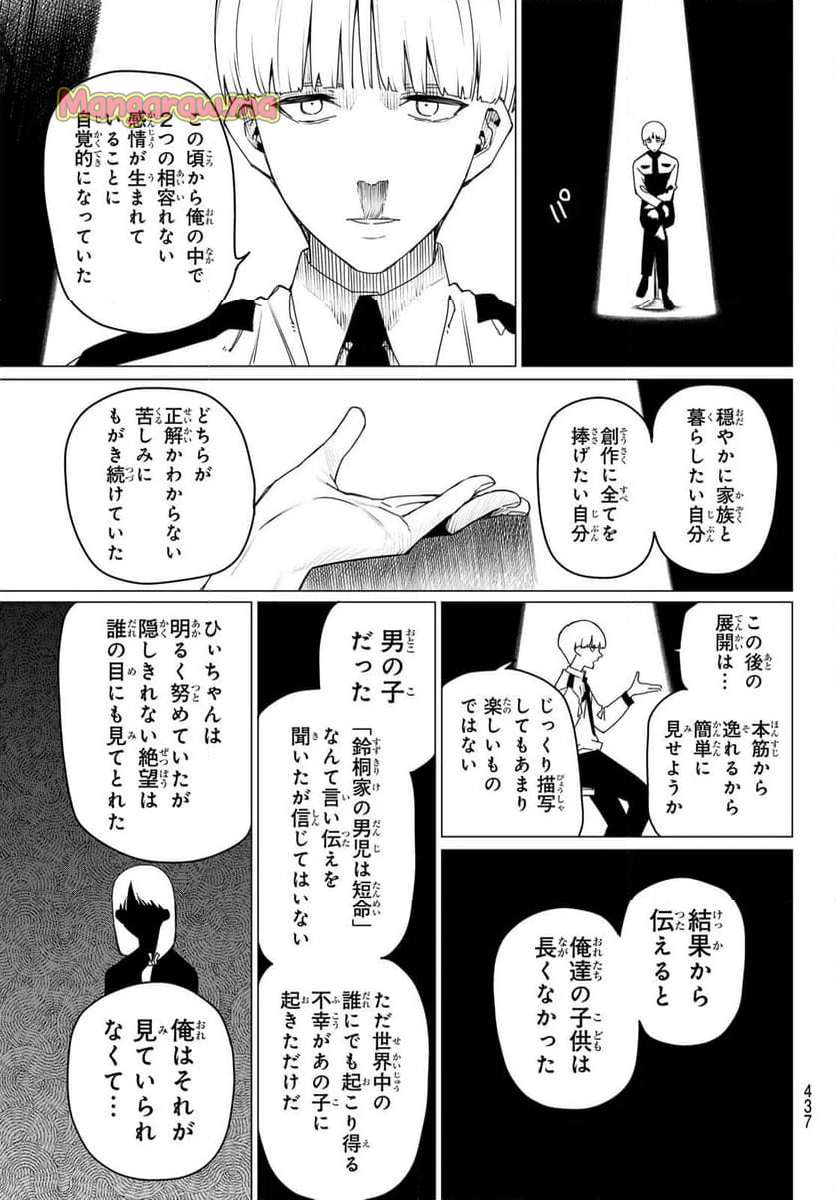 戦隊大失格 - 第167話 - Page 11