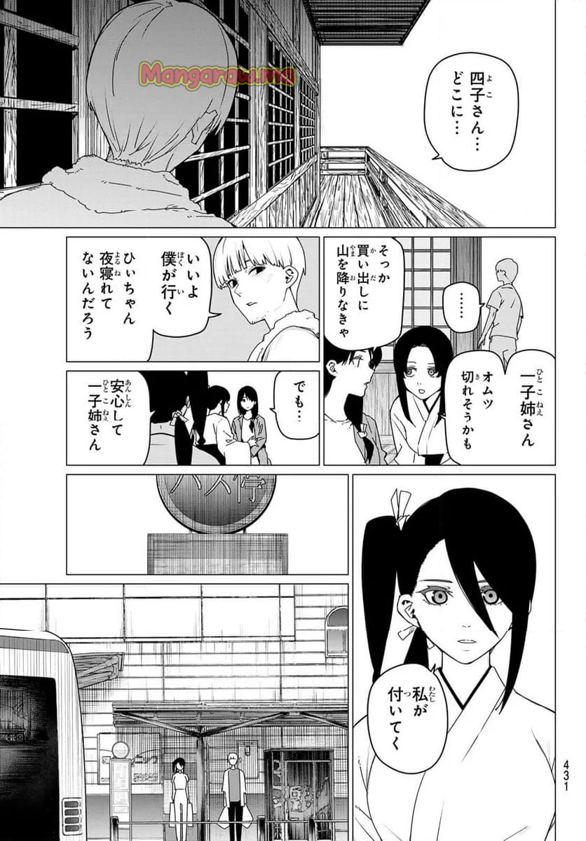 戦隊大失格 - 第167話 - Page 5