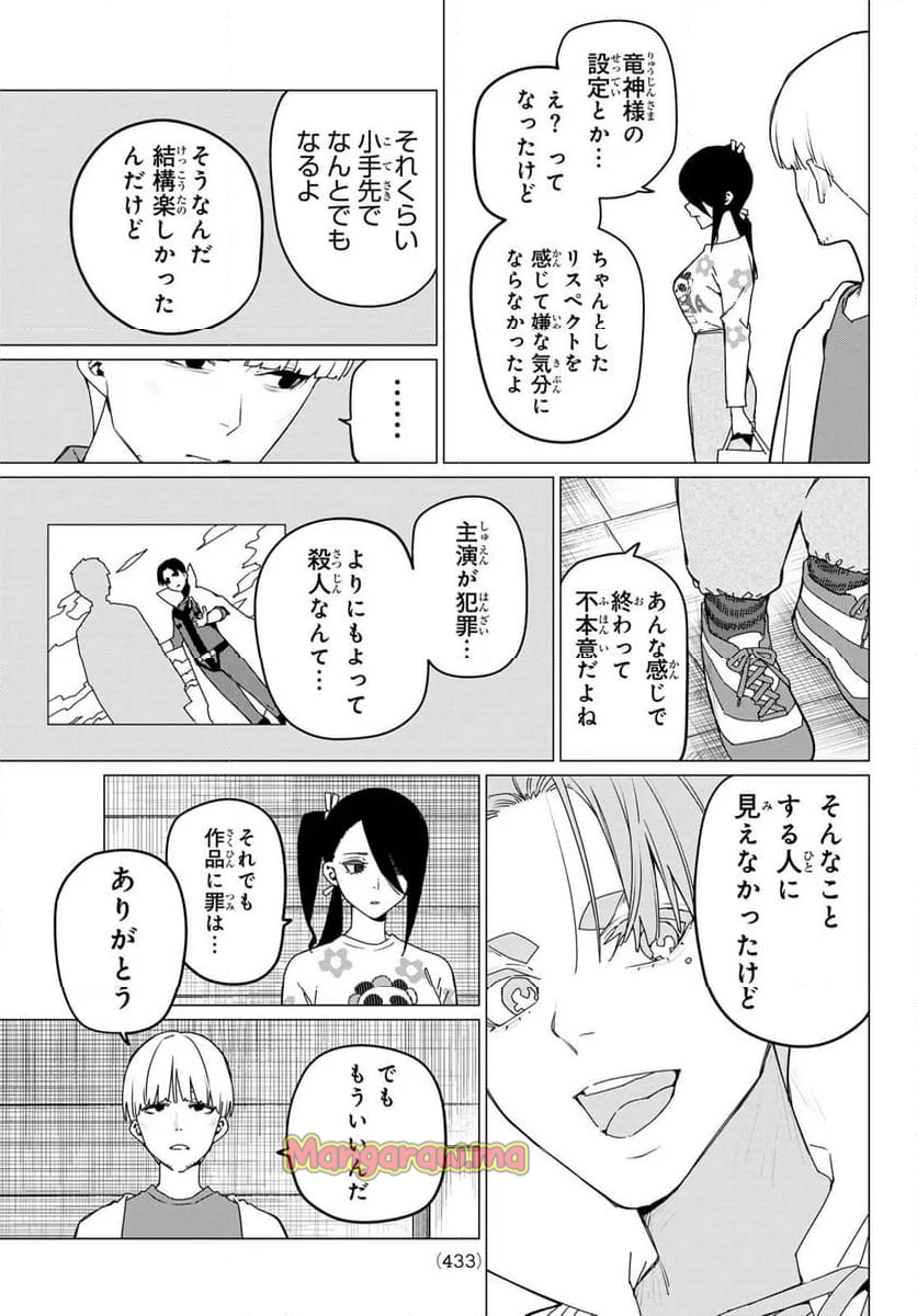 戦隊大失格 - 第167話 - Page 7