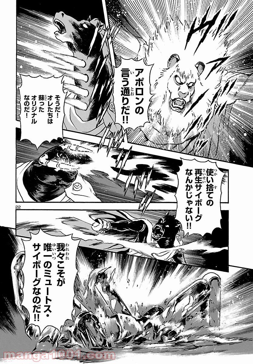 サイボーグ009 BGOOPARTS DELETE - 第26話 - Page 22