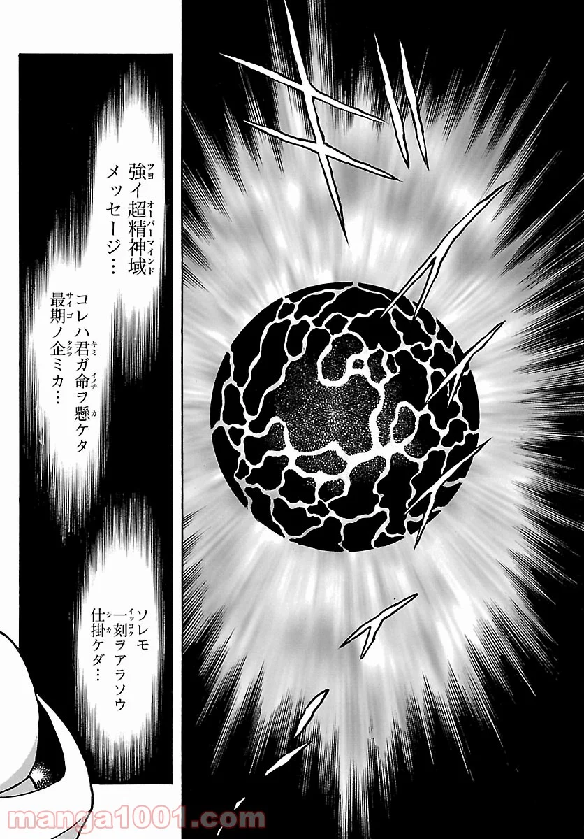 サイボーグ009 BGOOPARTS DELETE - 第26話 - Page 4