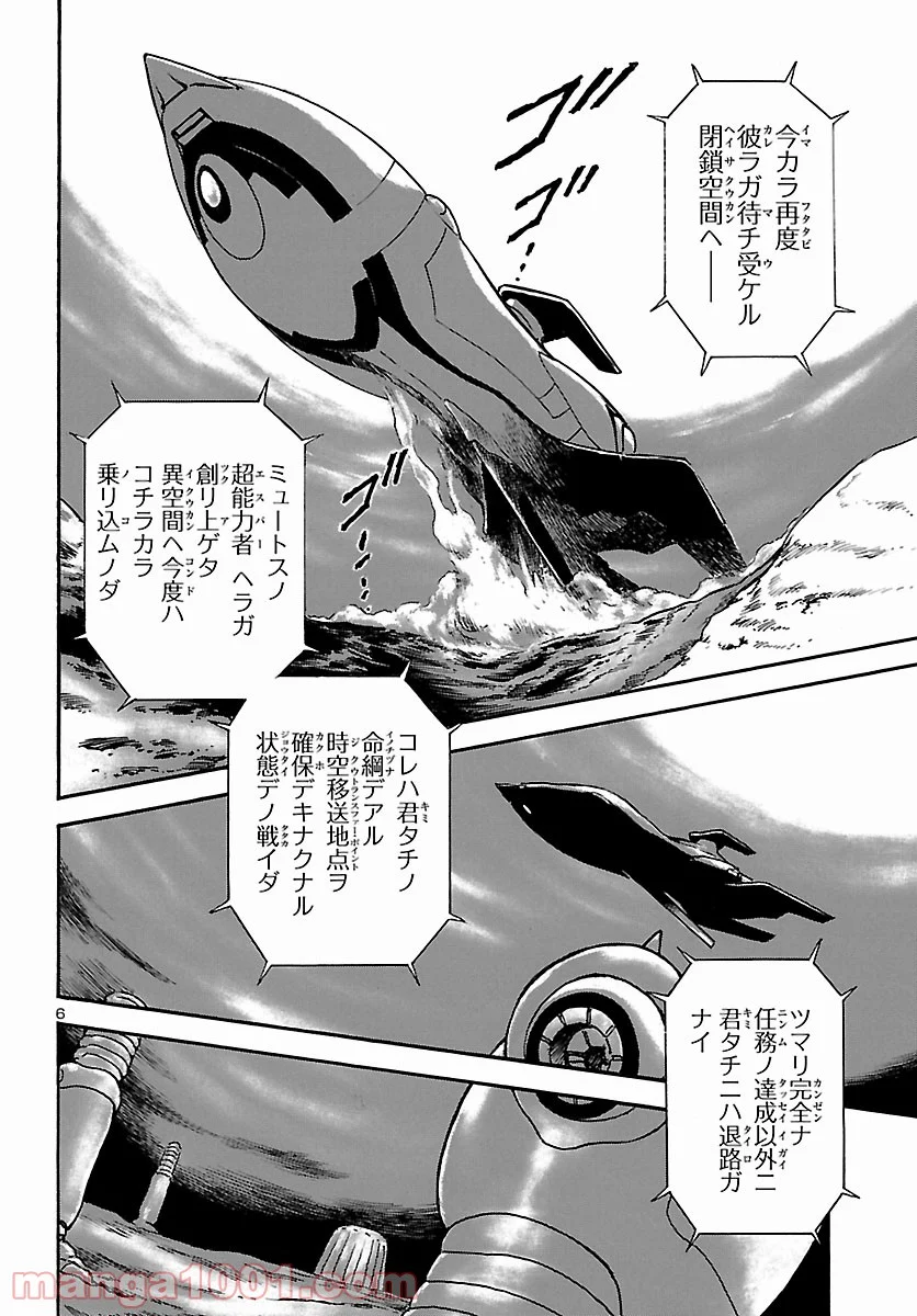 サイボーグ009 BGOOPARTS DELETE - 第26話 - Page 6