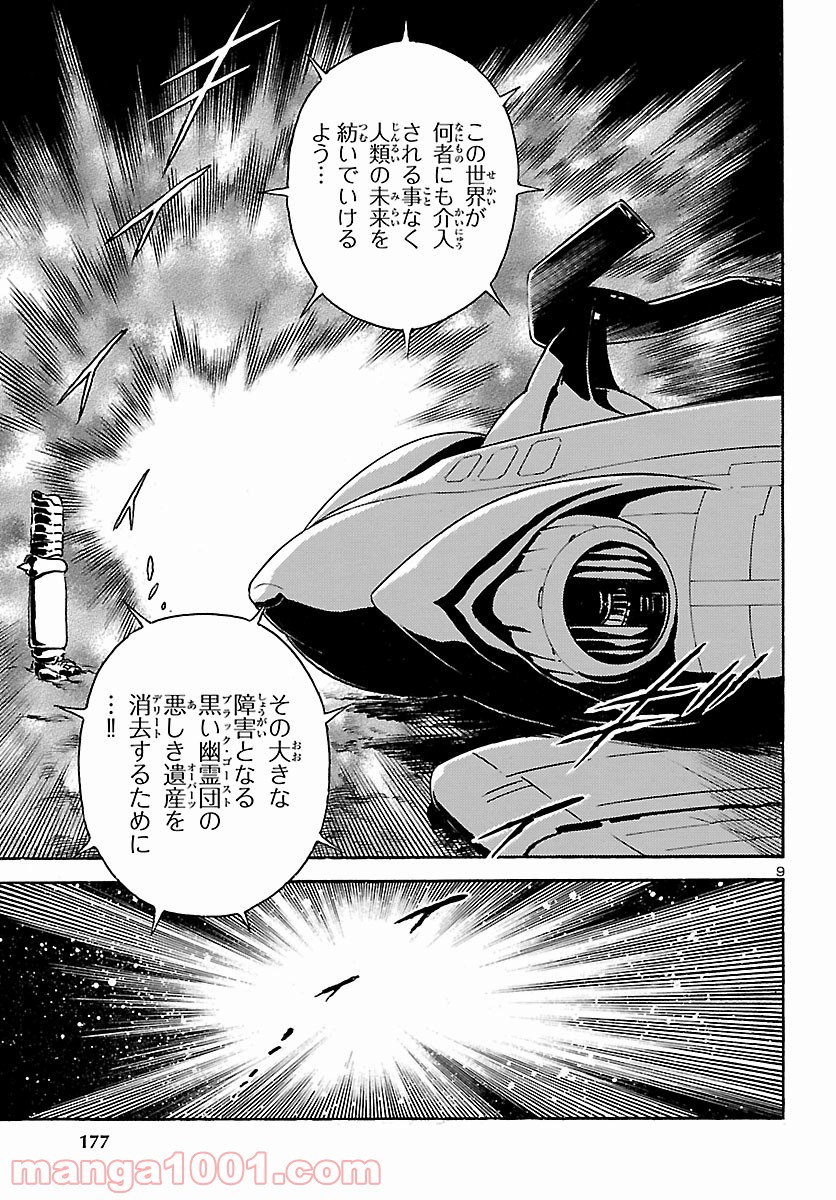 サイボーグ009 BGOOPARTS DELETE - 第26話 - Page 9