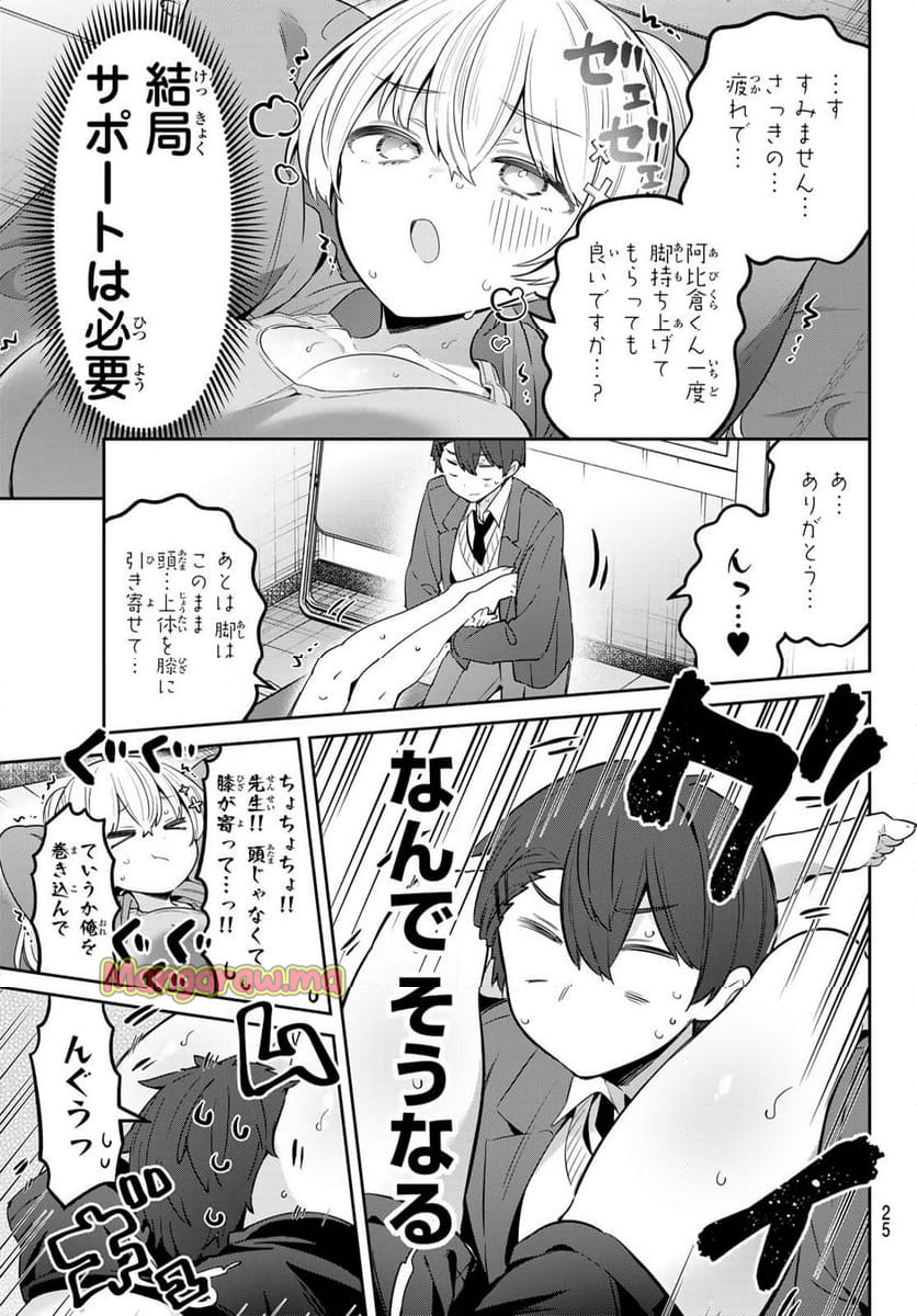 よわよわ先生 - 第100話 - Page 13