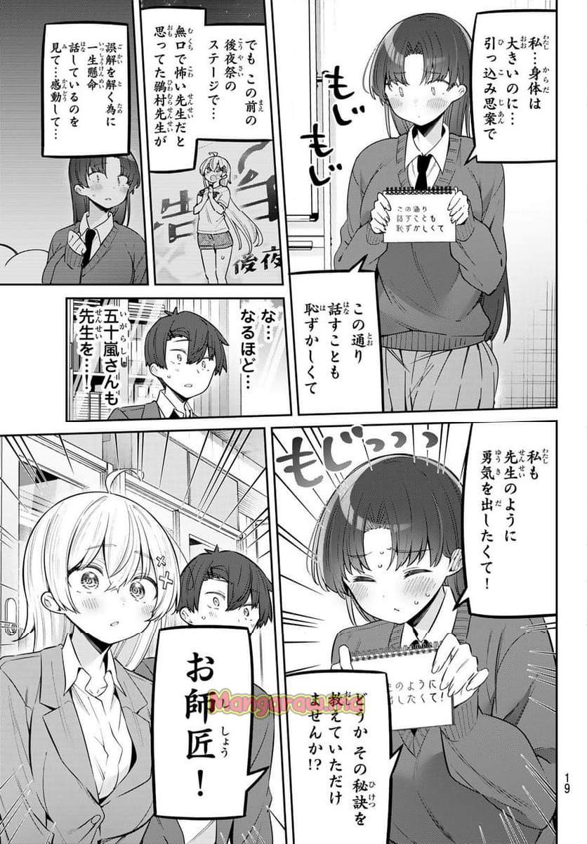 よわよわ先生 - 第100話 - Page 7