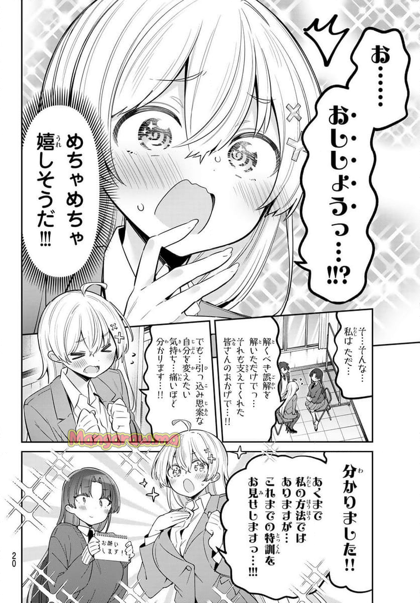 よわよわ先生 - 第100話 - Page 8