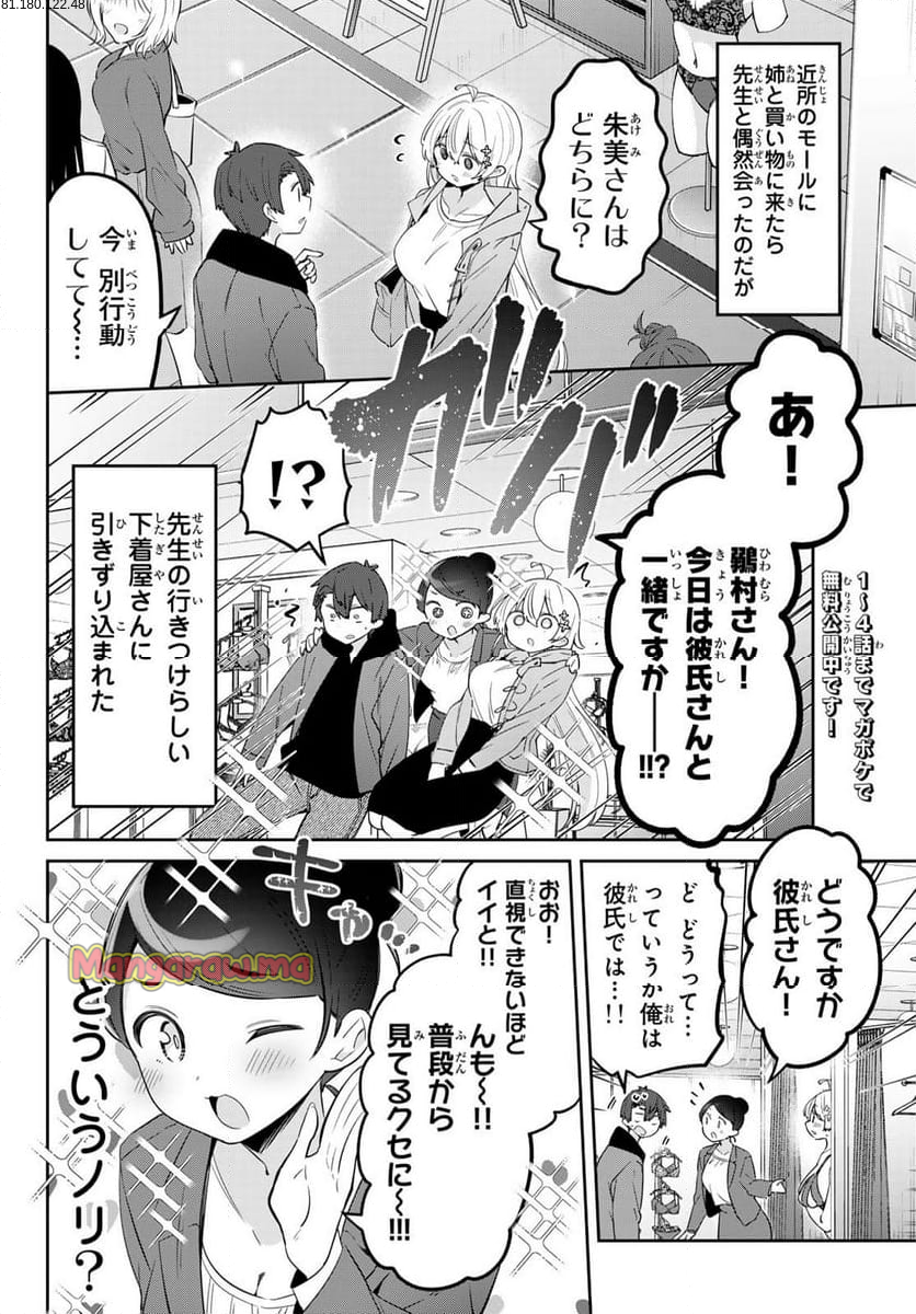 よわよわ先生 - 第101話 - Page 2