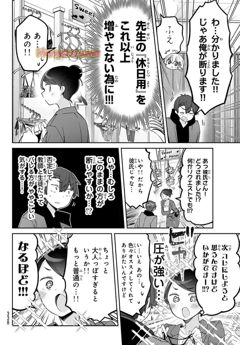 よわよわ先生 - 第101話 - Page 4