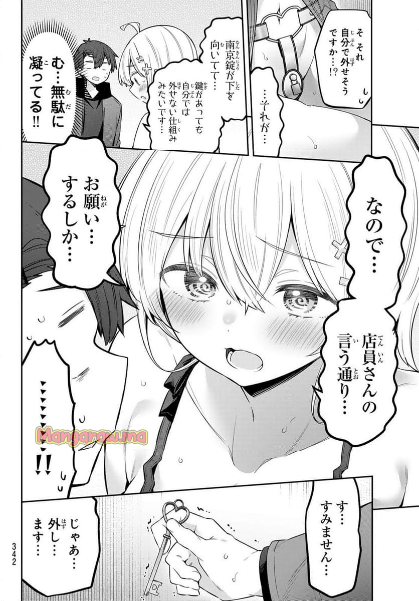 よわよわ先生 - 第101話 - Page 8