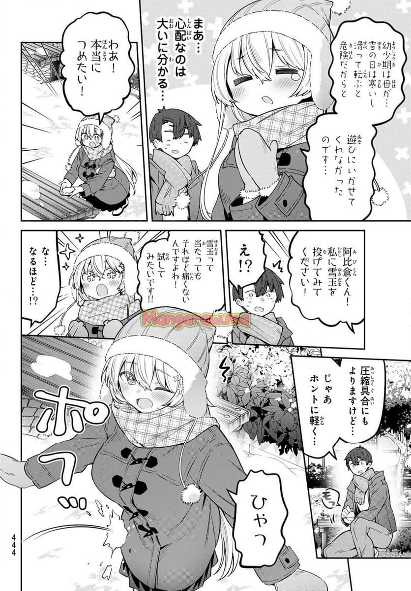 よわよわ先生 - 第102話 - Page 4