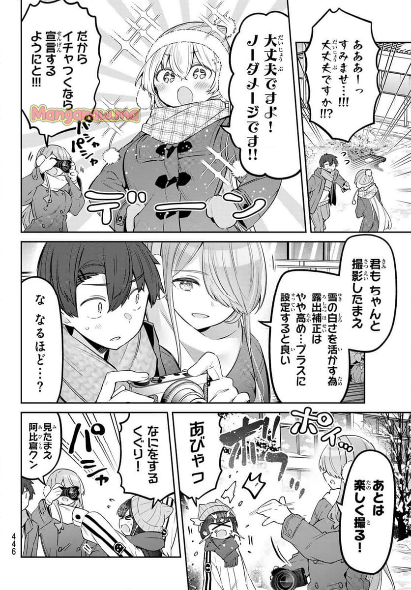 よわよわ先生 - 第102話 - Page 6