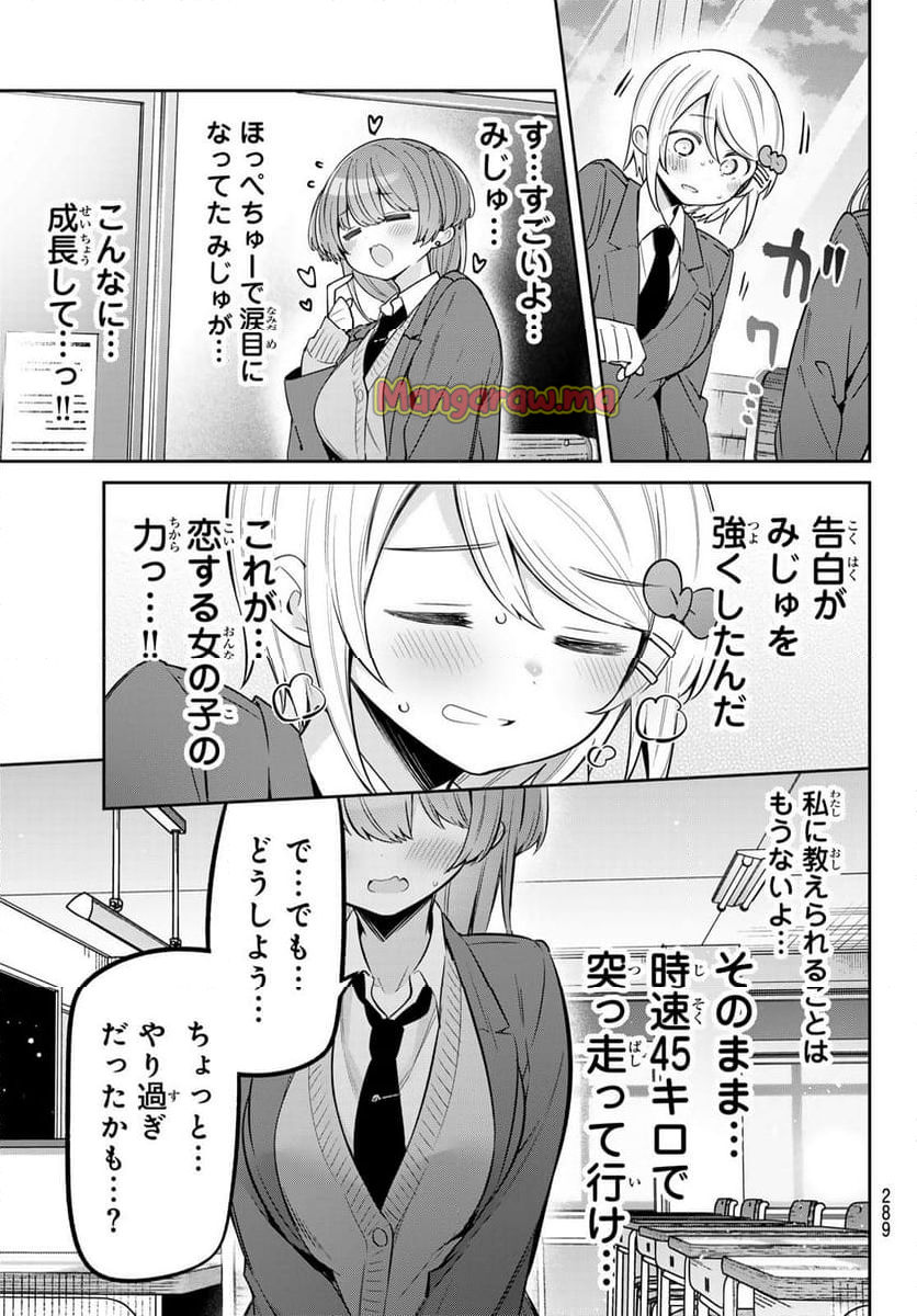 よわよわ先生 - 第103話 - Page 11