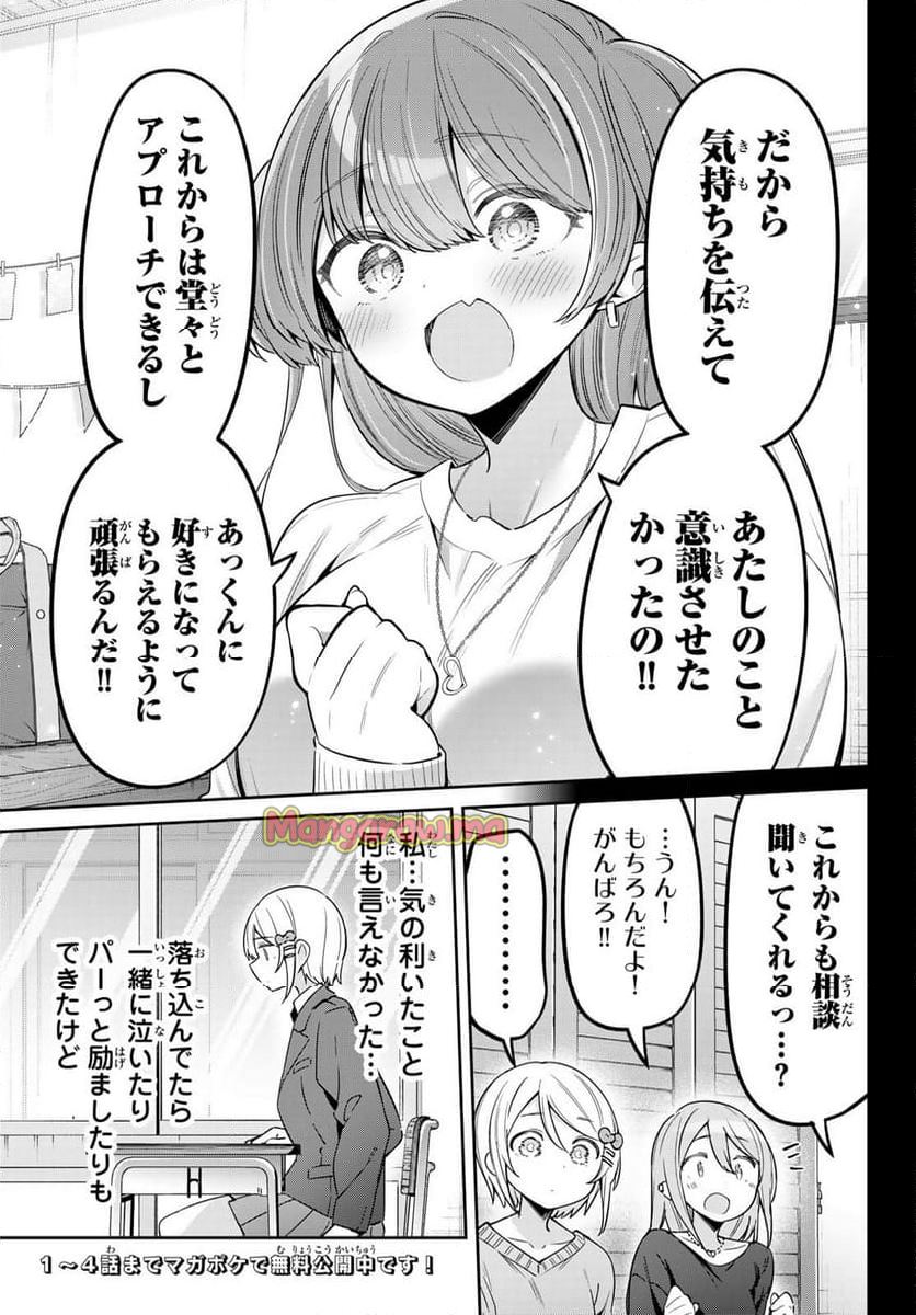 よわよわ先生 - 第103話 - Page 3