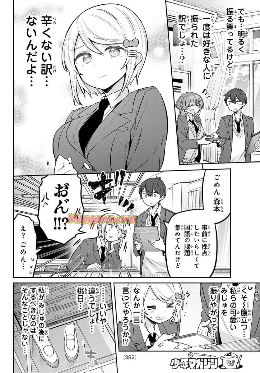 よわよわ先生 - 第103話 - Page 4