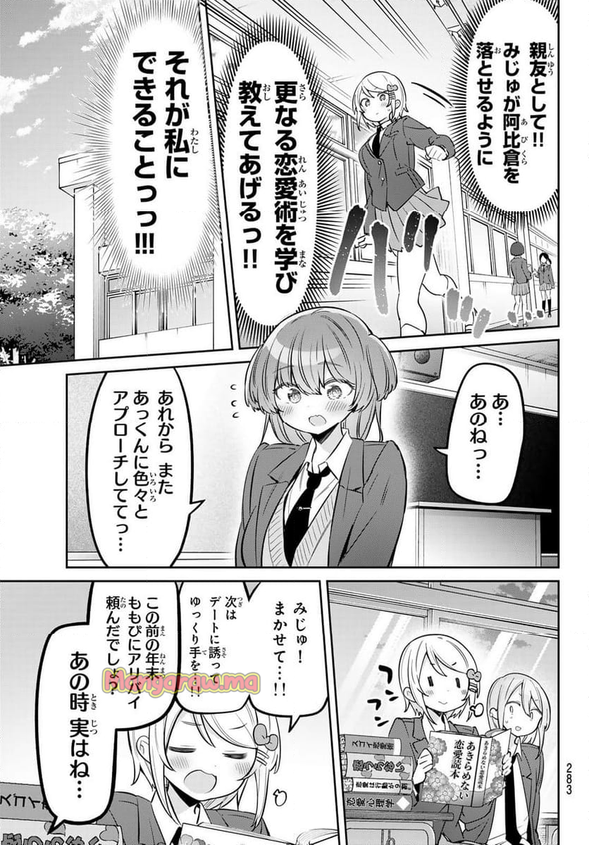 よわよわ先生 - 第103話 - Page 5