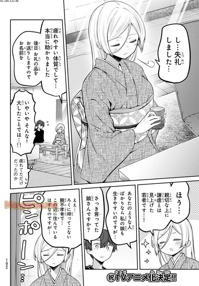 よわよわ先生 - 第104話 - Page 2