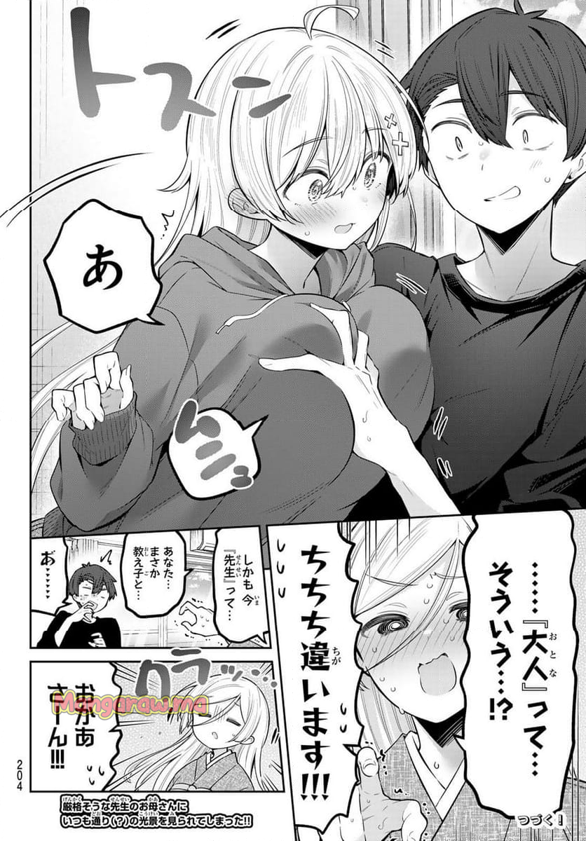 よわよわ先生 - 第104話 - Page 14