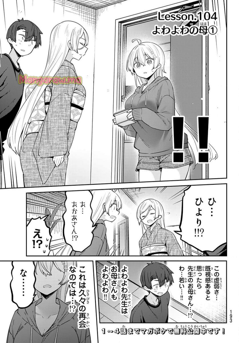 よわよわ先生 - 第104話 - Page 3