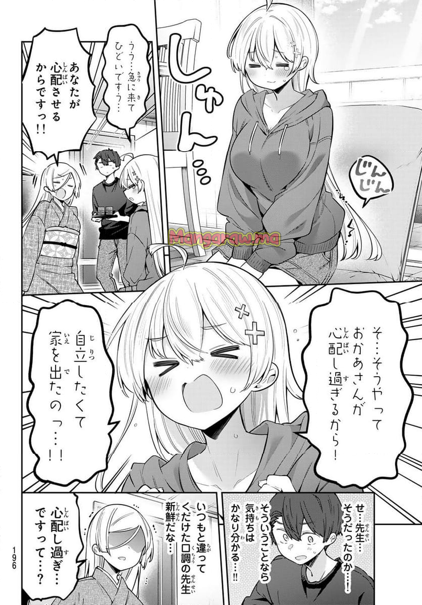 よわよわ先生 - 第104話 - Page 6