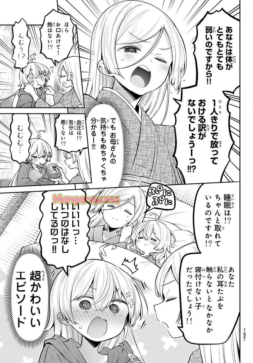 よわよわ先生 - 第104話 - Page 7