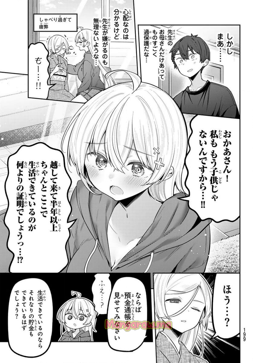 よわよわ先生 - 第104話 - Page 9