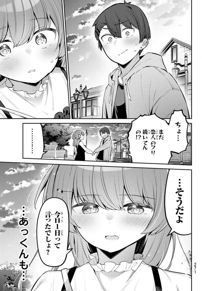 よわよわ先生 - 第65話 - Page 11