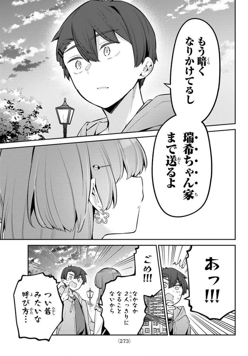 よわよわ先生 - 第65話 - Page 13