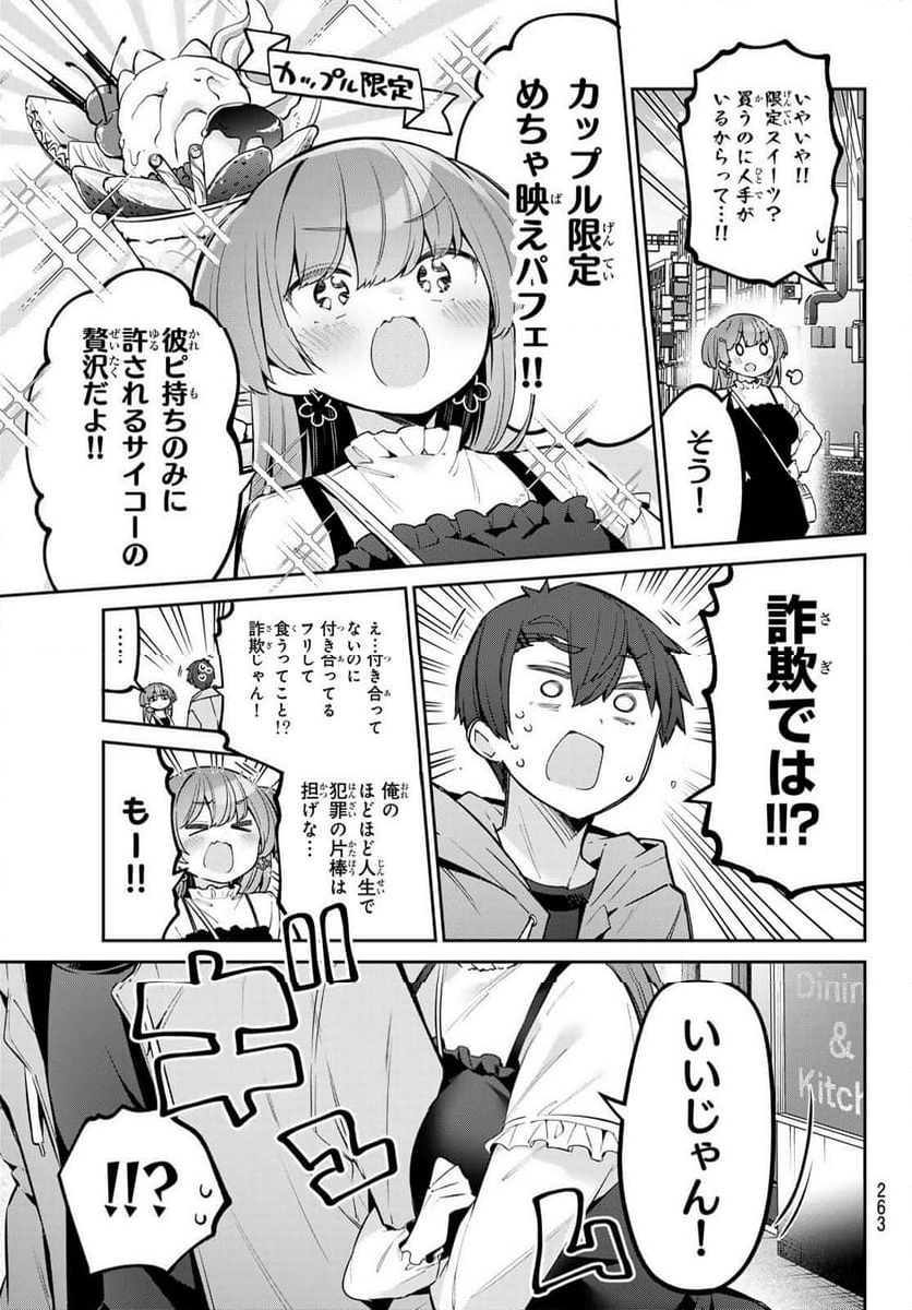 よわよわ先生 - 第65話 - Page 3