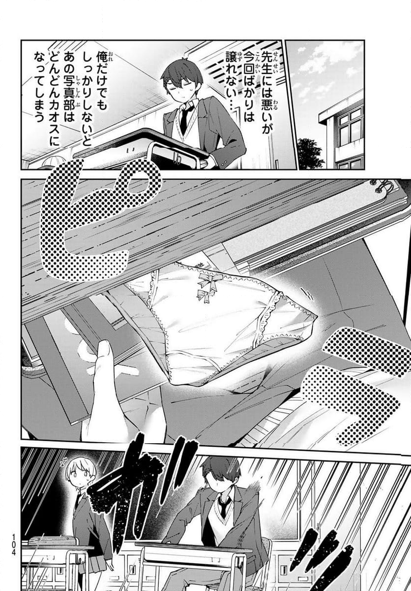 よわよわ先生 - 第66話 - Page 4