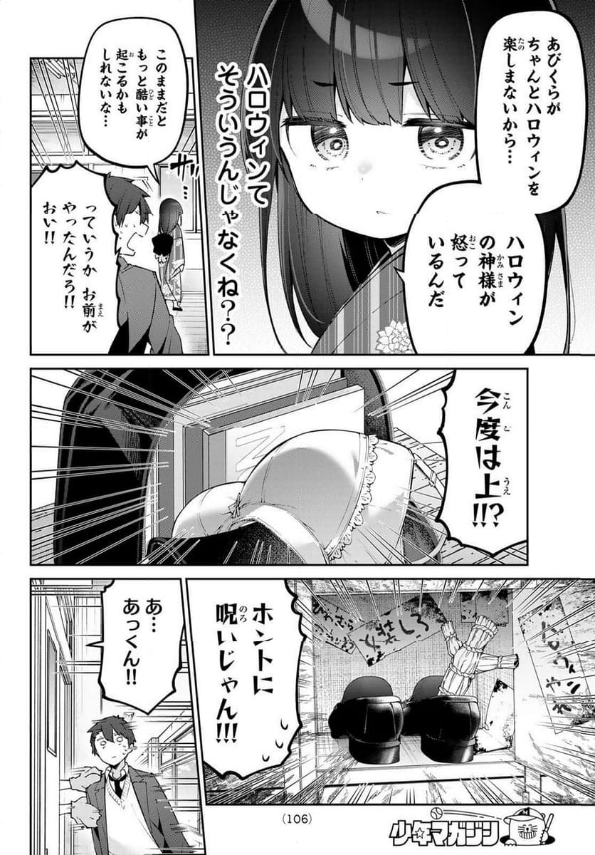 よわよわ先生 - 第66話 - Page 6