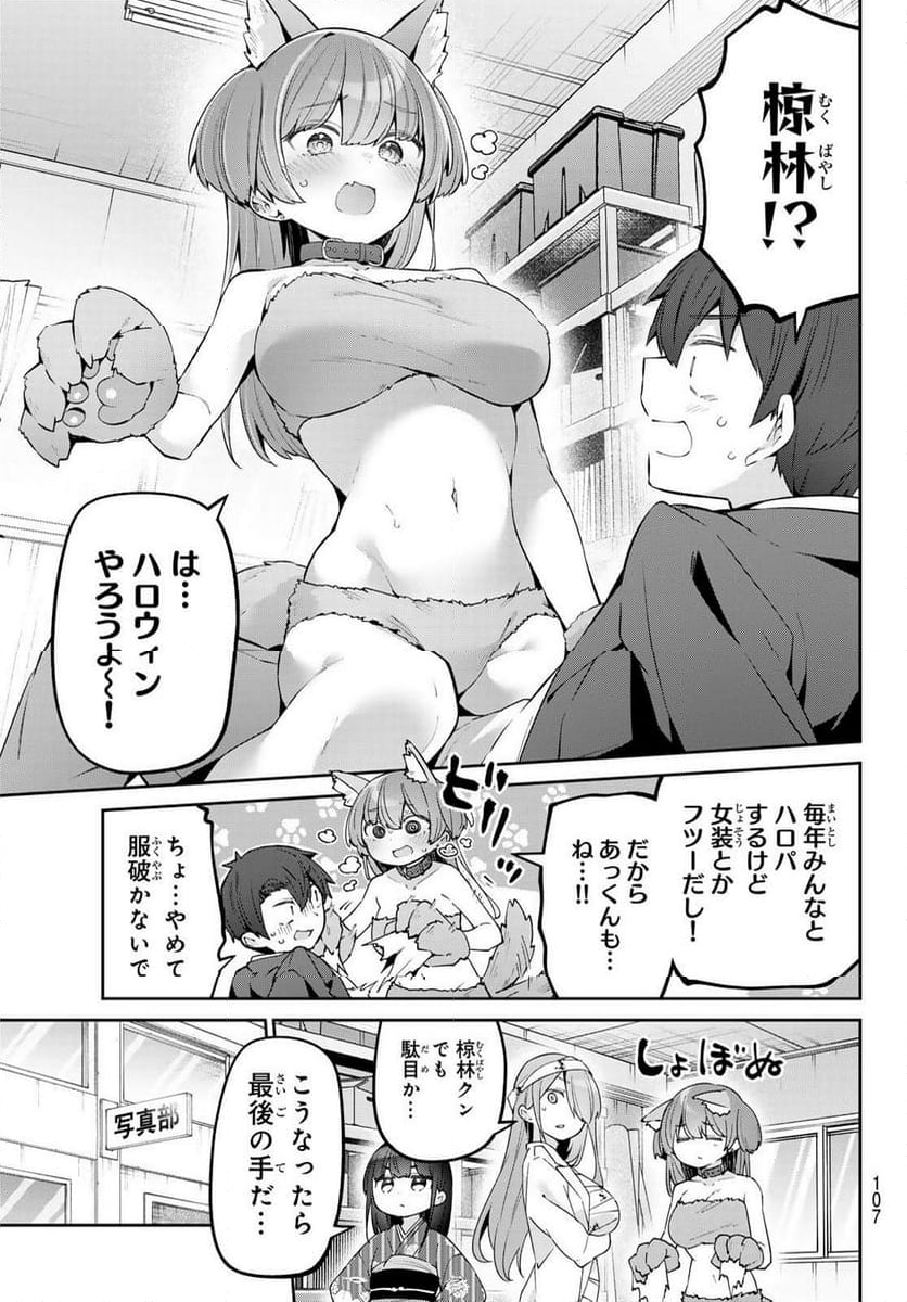 よわよわ先生 - 第66話 - Page 7