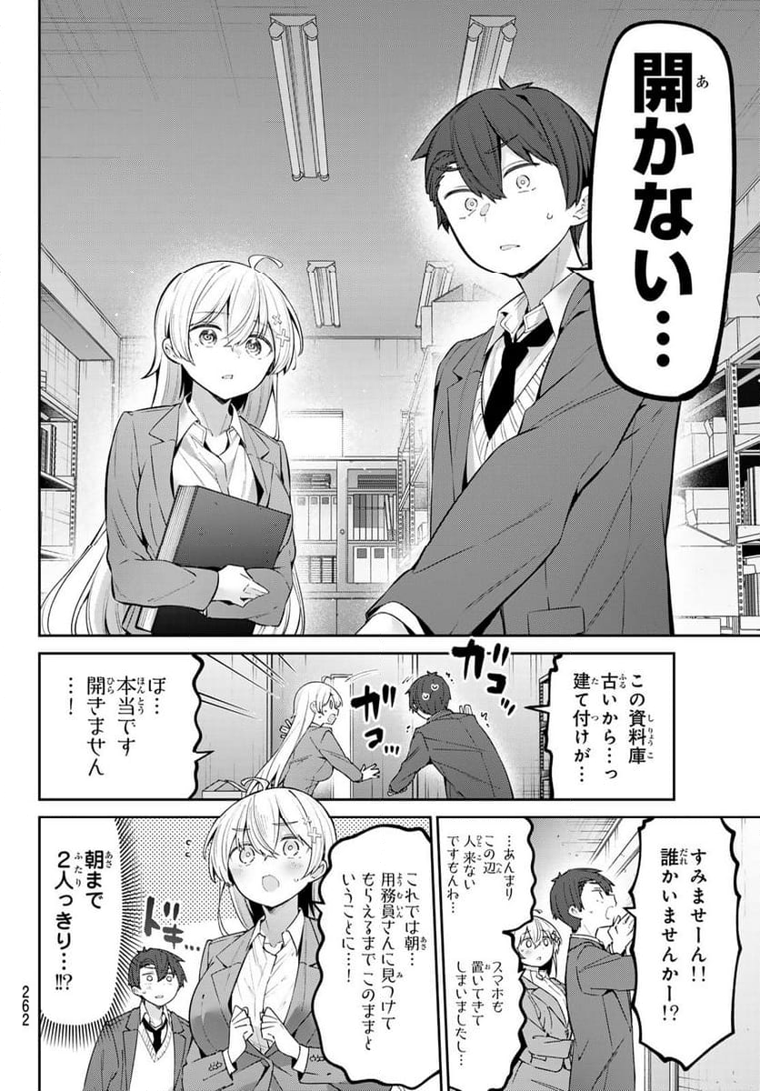 よわよわ先生 - 第68話 - Page 2