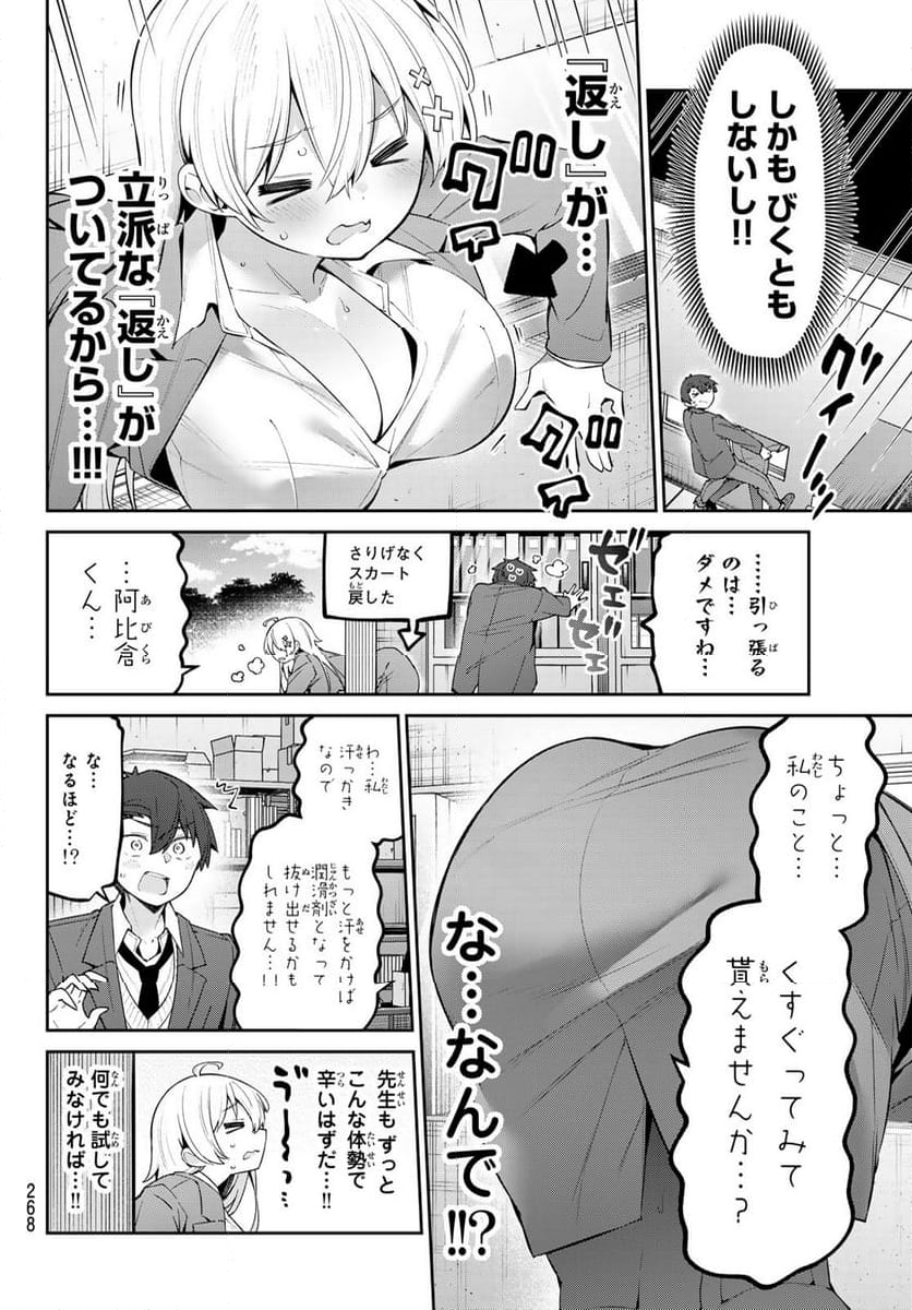 よわよわ先生 - 第68話 - Page 8